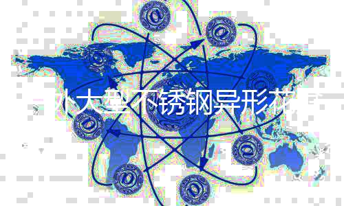 不锈盆厂形花制户外家定钢异大型