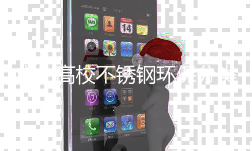 不锈保分类垃圾桶广州高校钢环图厂家生产