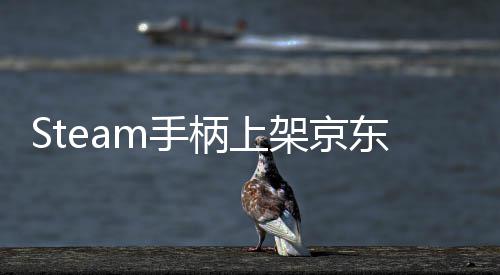 柄上日限量抢架京价8购球购东全元 5月m手 售